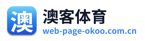 澳客体育